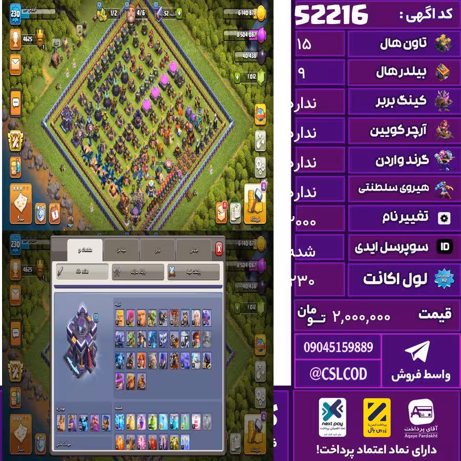 اکانت کلش لول 230 تاون 15 لول در تصویر کویین در تصویر واردن  رویال چمپیون در تصویر شاهزاده مینیون در تصویر تغییرنام 2000 کد 52216