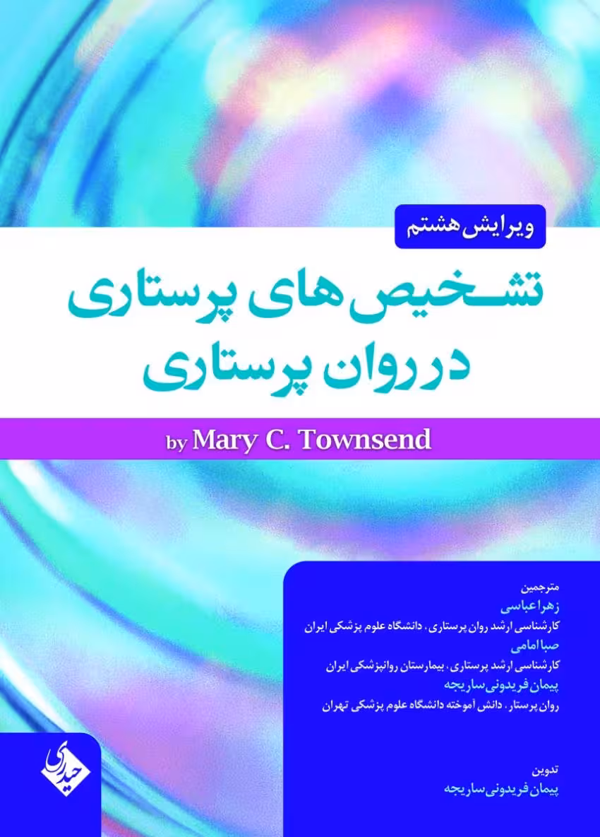 تشخیص های پرستاری در روان پرستاری تاسوند