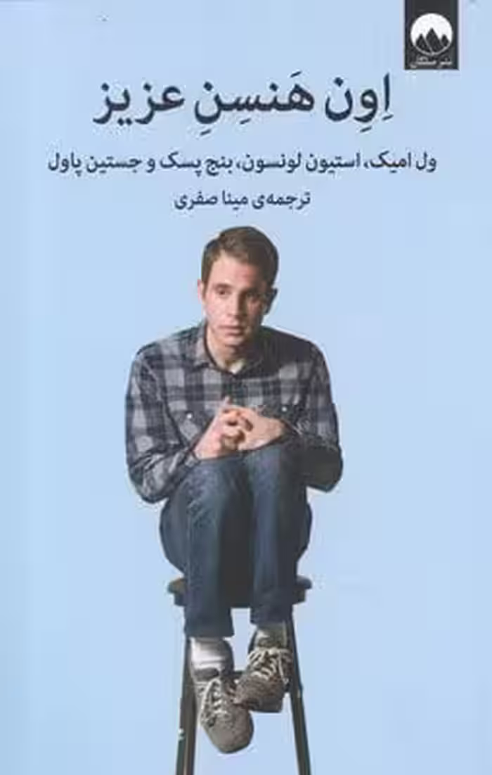 اون هنسن عزیز