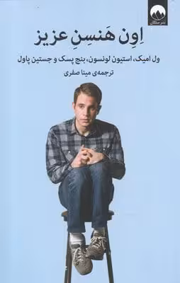 اون هنسن عزیز
