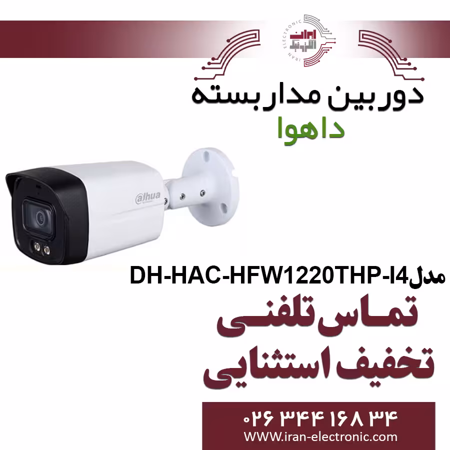 دوربین مداربسته بولت داهوا مدل dahua DH-HAC-HFW1220THP-I4