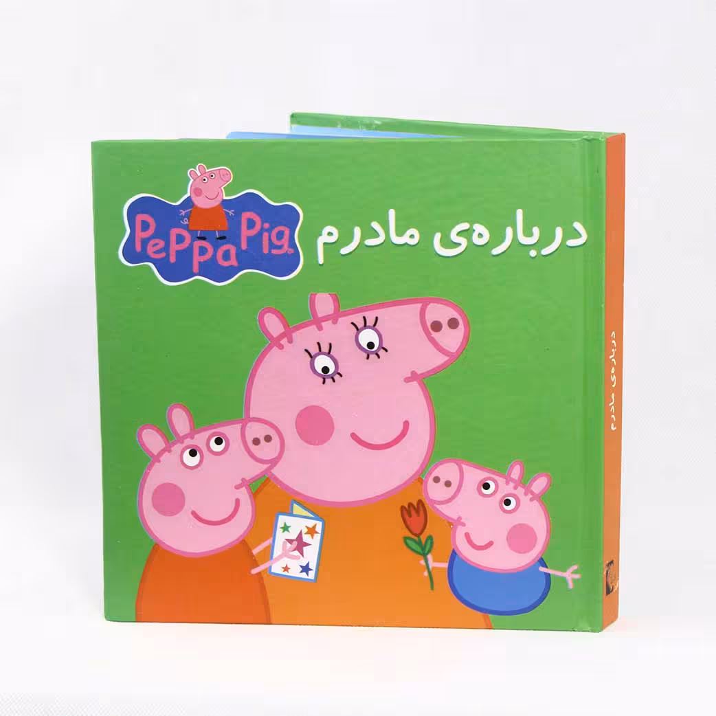 کتاب داستان پازلی پپا(درباره مادرم) نشر گوهر اندیشه