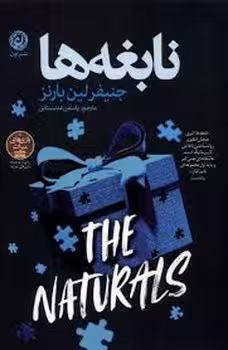 نابغه ها | مرکز فرهنگی آبی