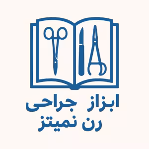 دانلود کتاب ابزار جراحی نمیتز فارسی