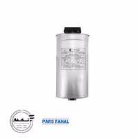 خازن سیلندری رزینی خشک 2/5 کیلووار پارس فانال
