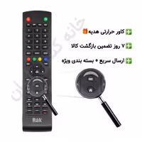کنترل تلویزیون ال ای دی LED راک Rak