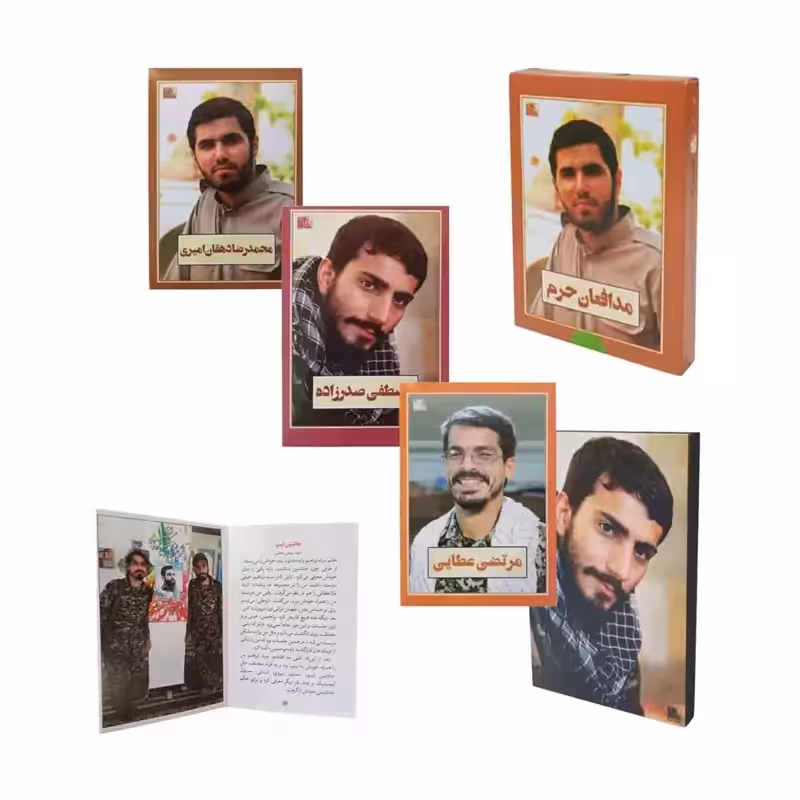 20451506-بسته فرهنگی شهدا-مدافعان حرم اندازه 8.5در12 (شاسی و سه جلد کتاب)