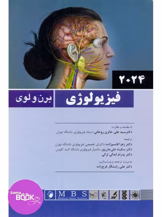فیزیولوژی برن و لوی 2024