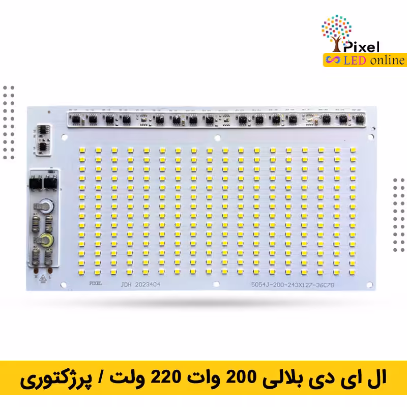 ال ای دی بلالی 200 وات 220 ولت پرژکتوری