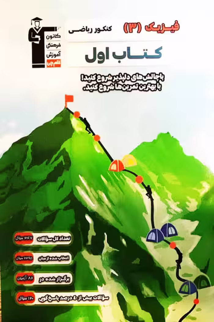 کتاب اول فیزیک دوازدهم رشته ریاضی قلم چی