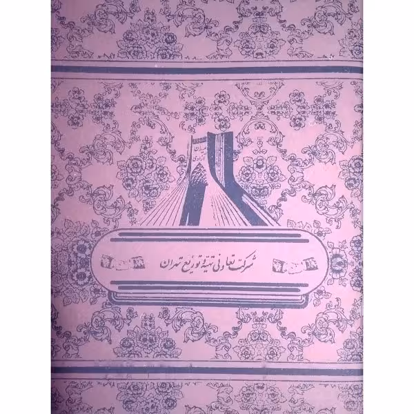 دفتر نوستالژیک 40 برگ