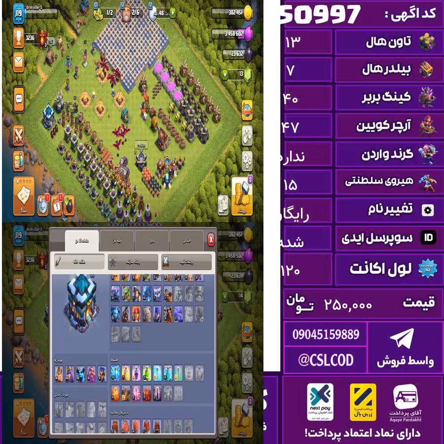 اکانت کلش لول 120 تاون 13 لول 40 کویین 47 واردن  رویال چمپیون 15 شاهزاده مینیون 35 تغییرنام رایگان کد 50997