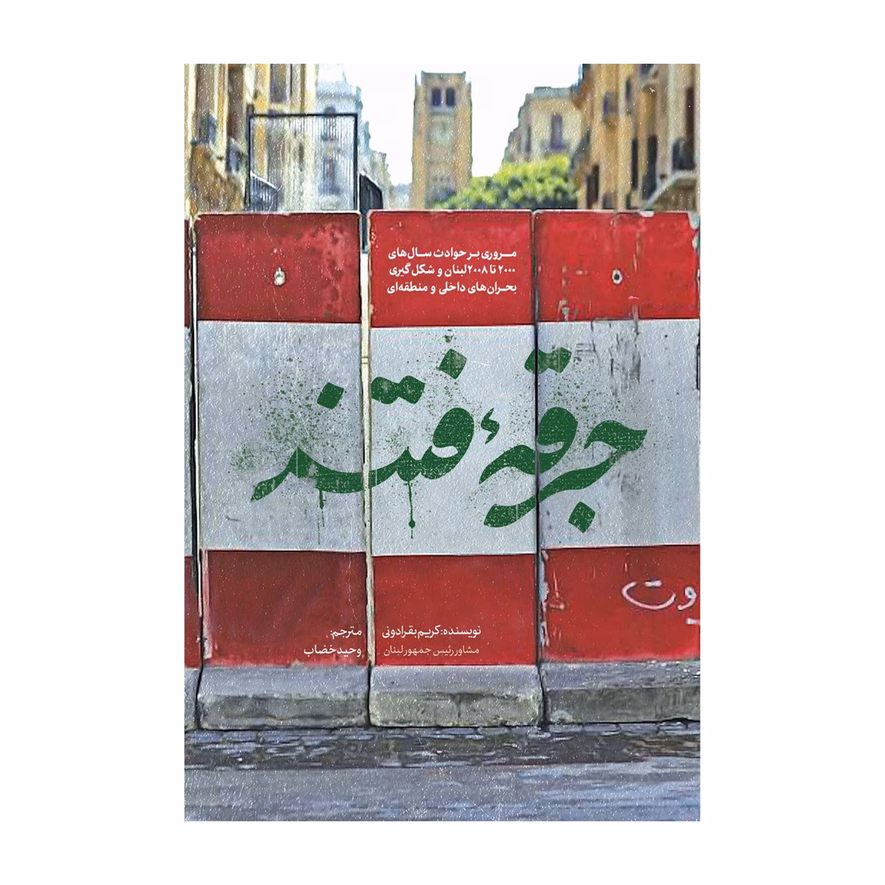 کتاب جرقهٔ فتنه