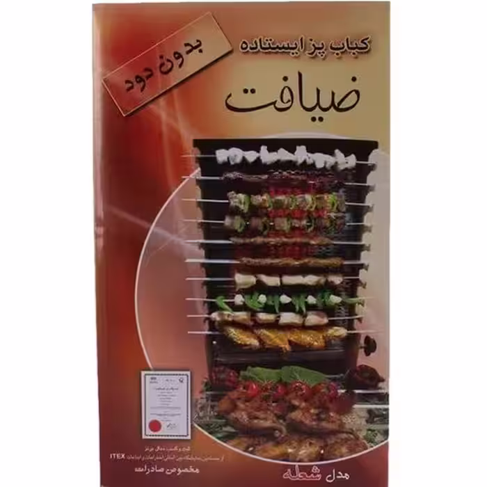 کباب پز 9سیخ ضیافت مدل شعله