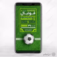 استوری لایه باز ثبت نام کلاس های فوتبال