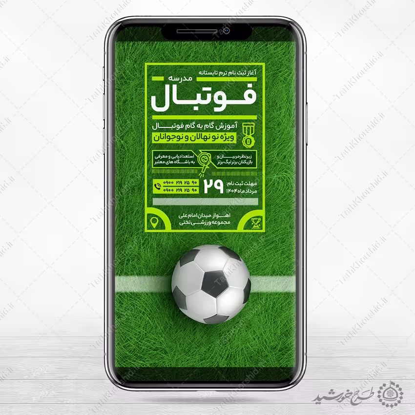 استوری لایه باز ثبت نام کلاس های فوتبال