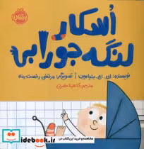کتاب بعد از سلام چه می گویید