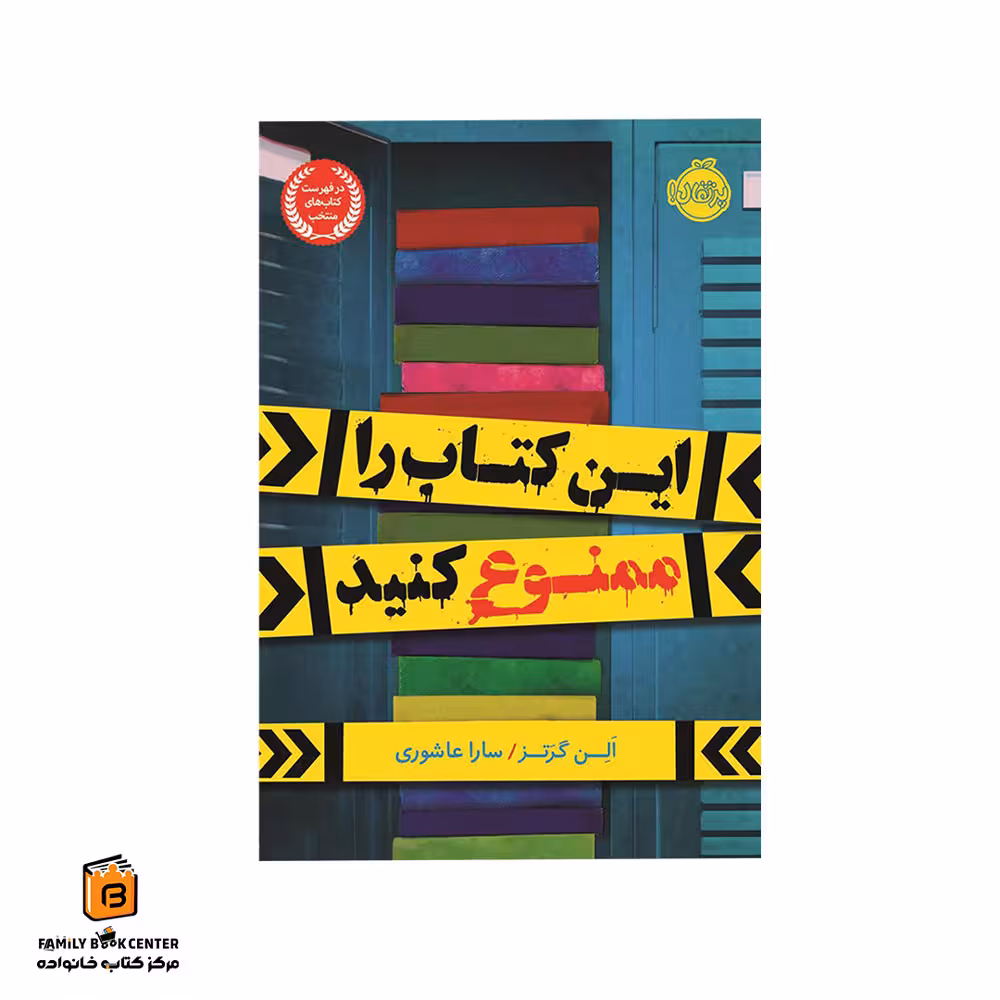 کتاب این کتاب را ممنوع کنید