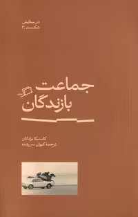 کتاب جماعت بازندگان