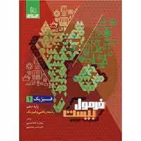 فرمول بیست فیزیک دهم ریاضی گاج