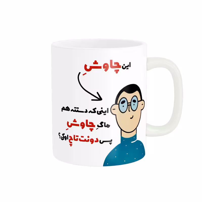 ماگ پاد آفرین طرح اسم شخصی چاوش کد 2272
