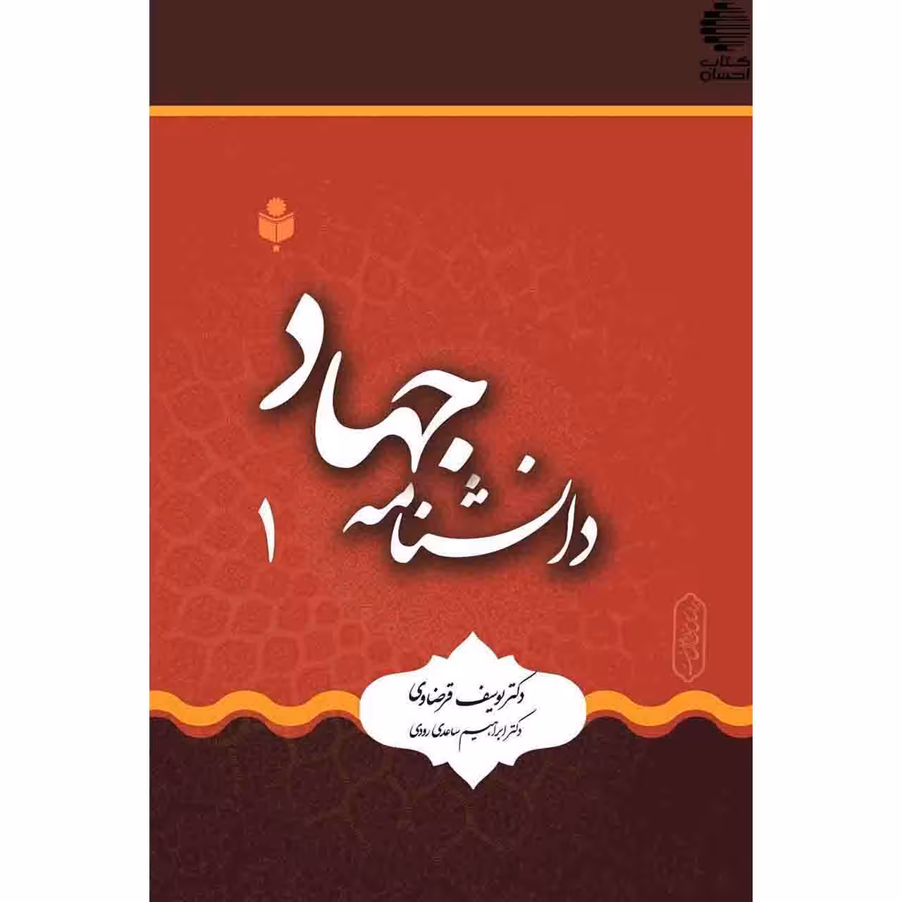 دانشنامه جهاد