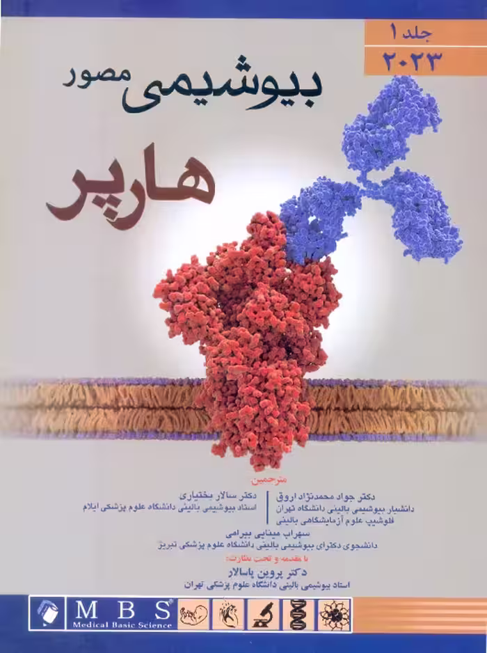 بیوشیمی مصور هارپر 2023 جلد اول محمد نژاد اندیشه رفیع