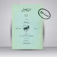 کتاب نظری به موسیقی