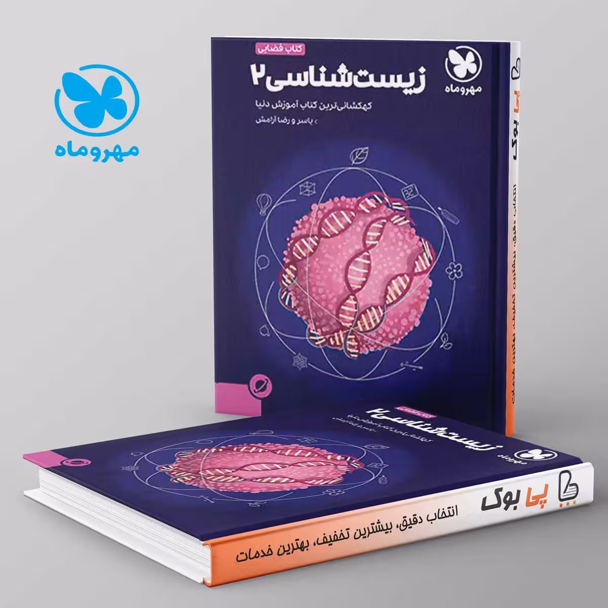 آموزش فضایی زیست شناسی یازدهم مهروماه