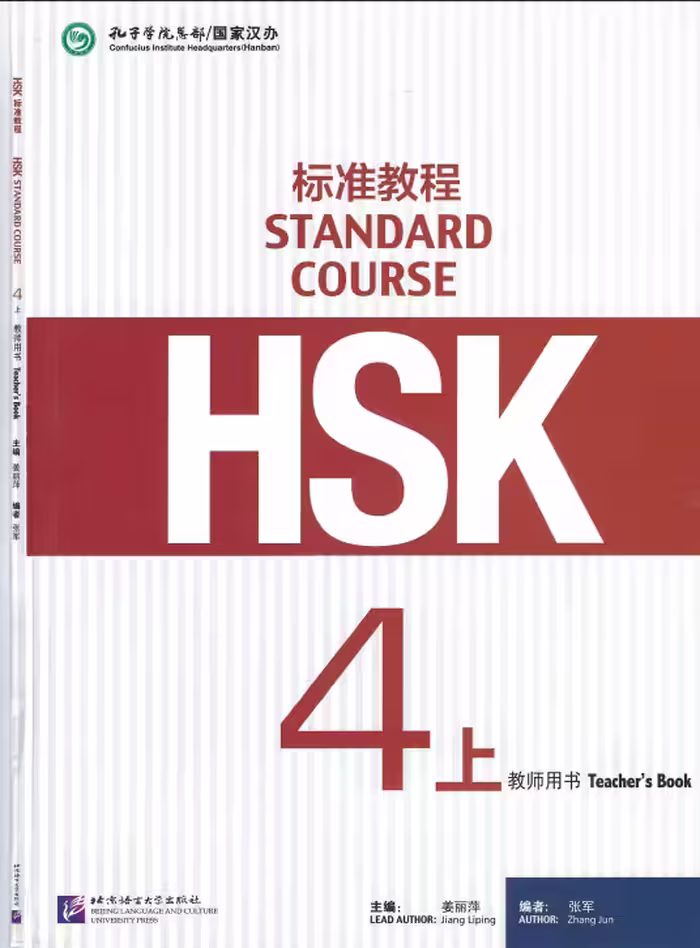 کتاب چینی راهنمای معلم اچ اس کی HSK Standard Course 4A Teachers Book