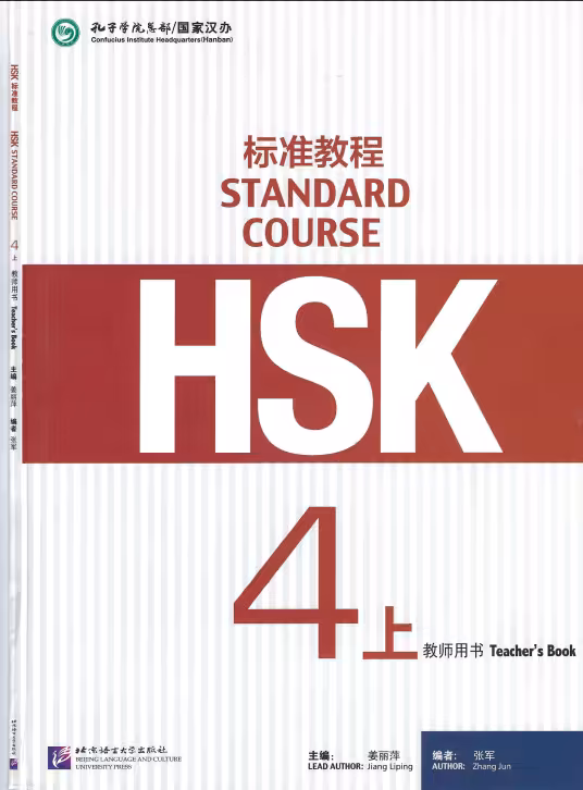 کتاب چینی راهنمای معلم اچ اس کی HSK Standard Course 4A Teachers Book