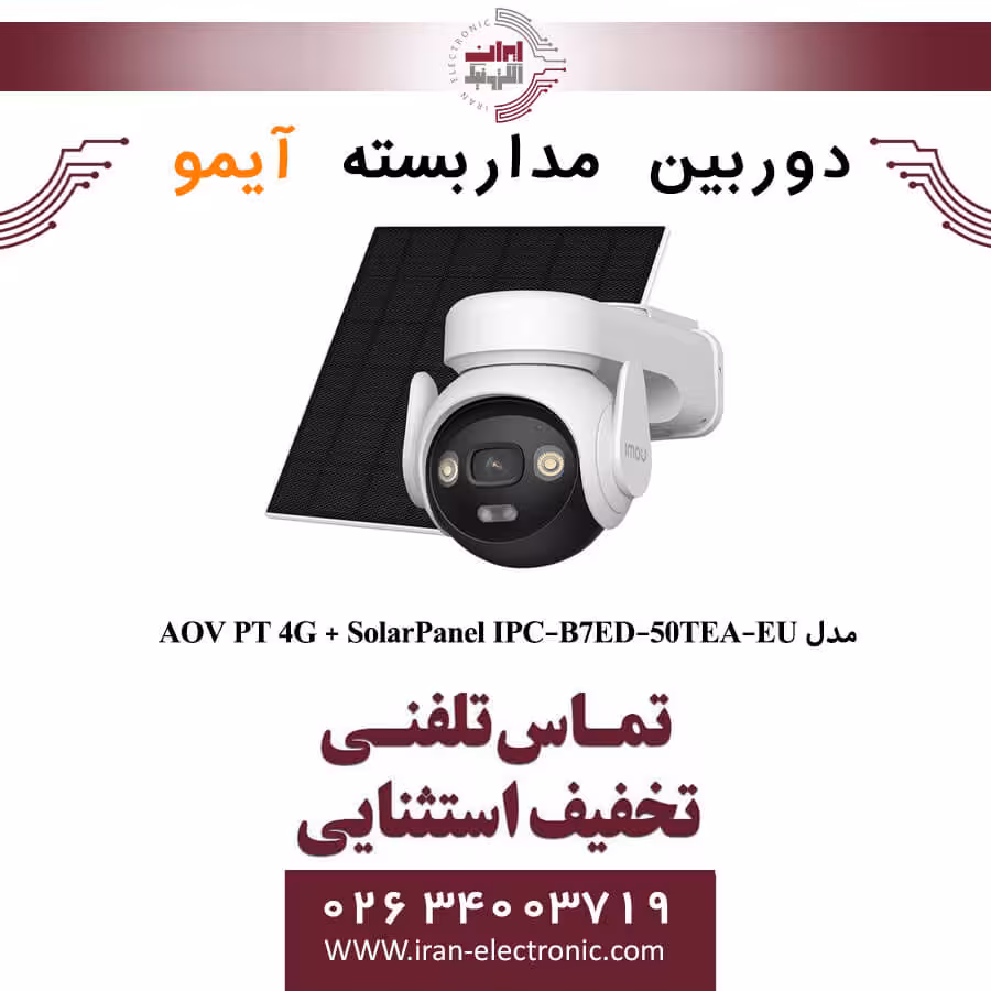 دوربین مداربسته مینی اسپیددام سیمکارتی   وایفای شارژی آیمو مدل Imou AOV PT 4G   Solar Panel IPC-B7ED-50TEA-EU به همراه پنل خورشیدی