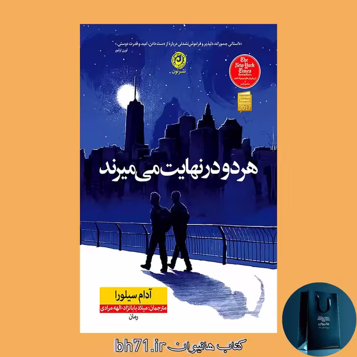 کتاب هر دو در نهایت می میرند
