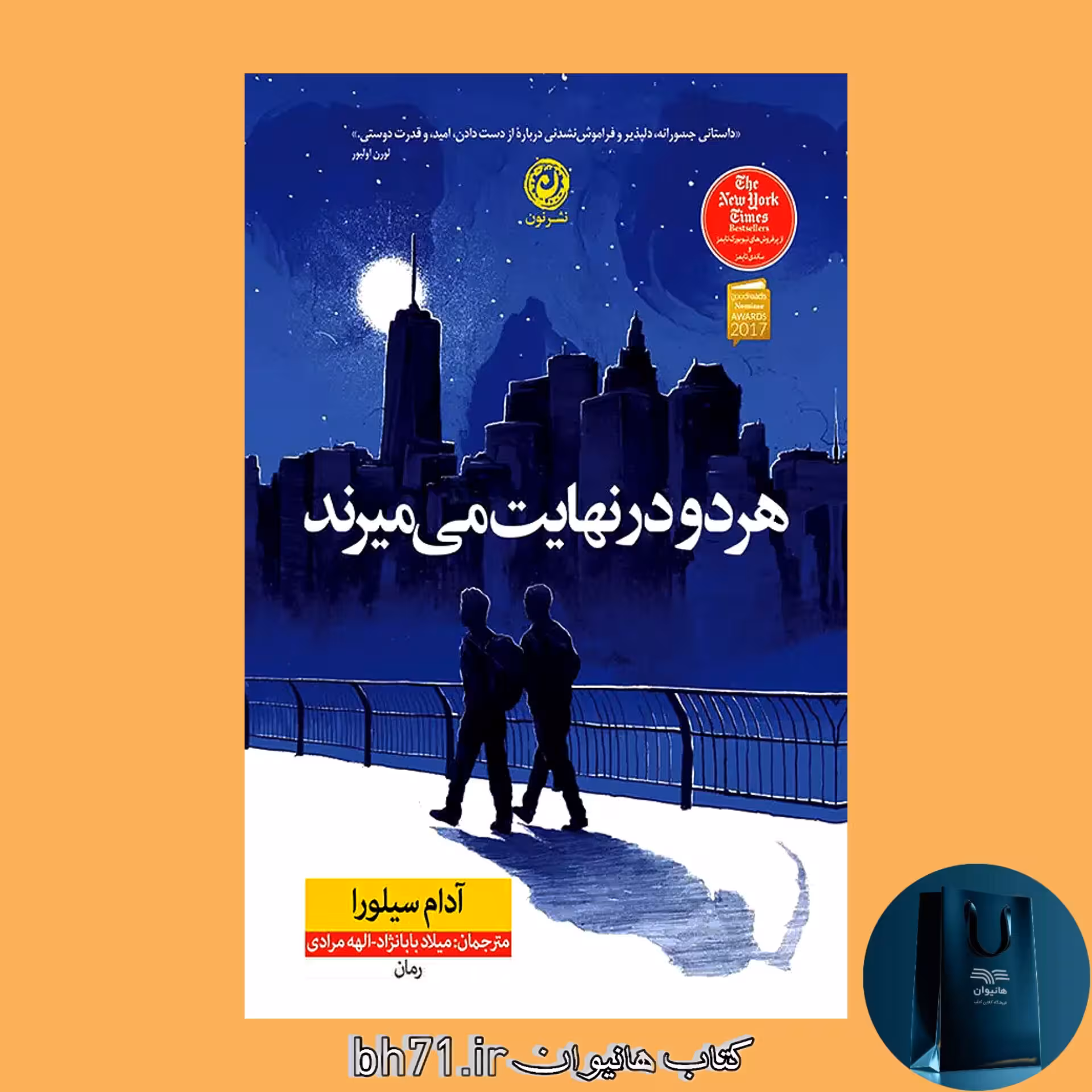 کتاب هر دو در نهایت می میرند