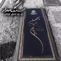 سنگ مزار گرانیت اصفهان 3 سانتی کد 0621