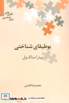 کتاب بوطیقای شناختی