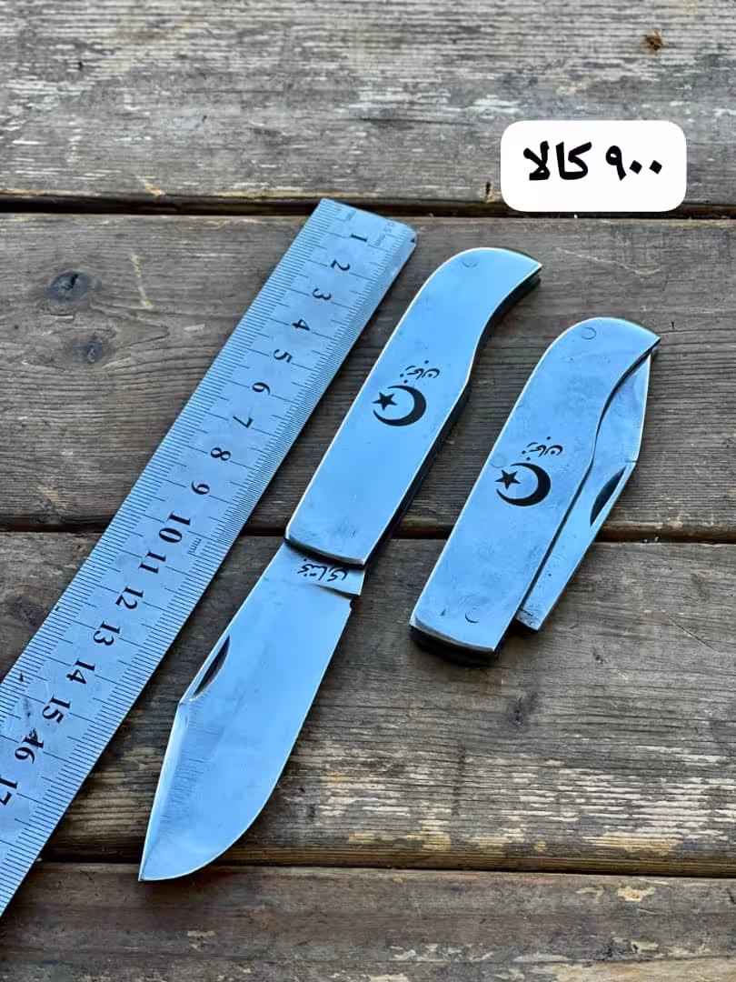 جیبی تمام استیل زنجان