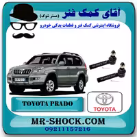 سیبک فرمان تویوتا پرادو 2005-2009 برند اصلی تویوتا جنیون با تضمین اصالت