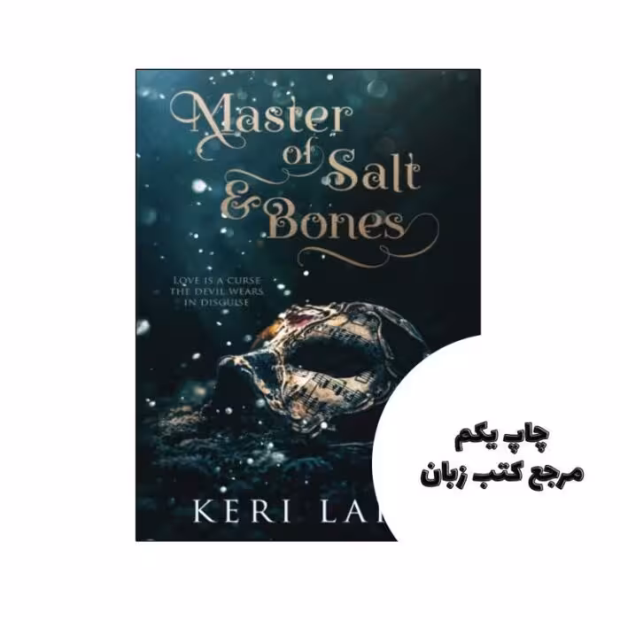 کتاب Master of Salt And Bones (رمان استاد نمک و استخوان) متن کامل بدون حذفیات