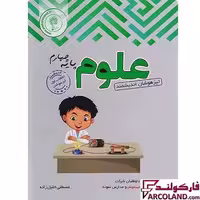 کتاب تیزهوشان علوم چهارم دبستان اندیشمند