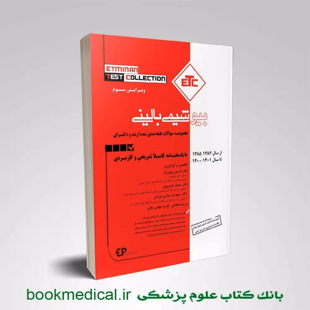 ETC بیوشیمی