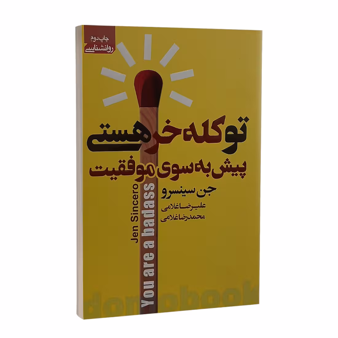 کتاب تو کله خر هستی پیش به سوی موفقیت اثر جن سینسرو