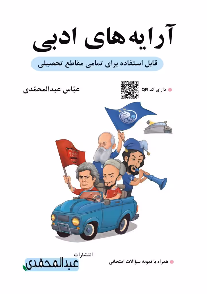 کتای آرایه ادبی انتشارات عبدالمحمدی