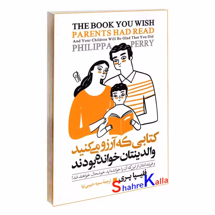 کتاب کتابی که آرزو می کنید والدینتان خوانده بودند اثر فلیپا پری انتشارات آزرمیدخت