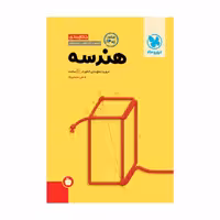 جمع بندی هندسه کنکور مهر و ماه