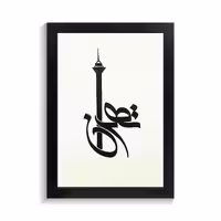 تابلو تایپوگرافی طرح تهران کد PF-15192