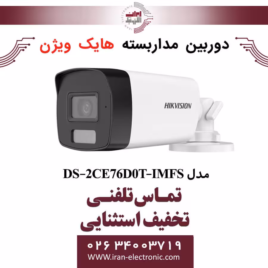 دوربین مداربسته بولت هایک ویژن مدل HikVision DS-2CE17K0T-LFS