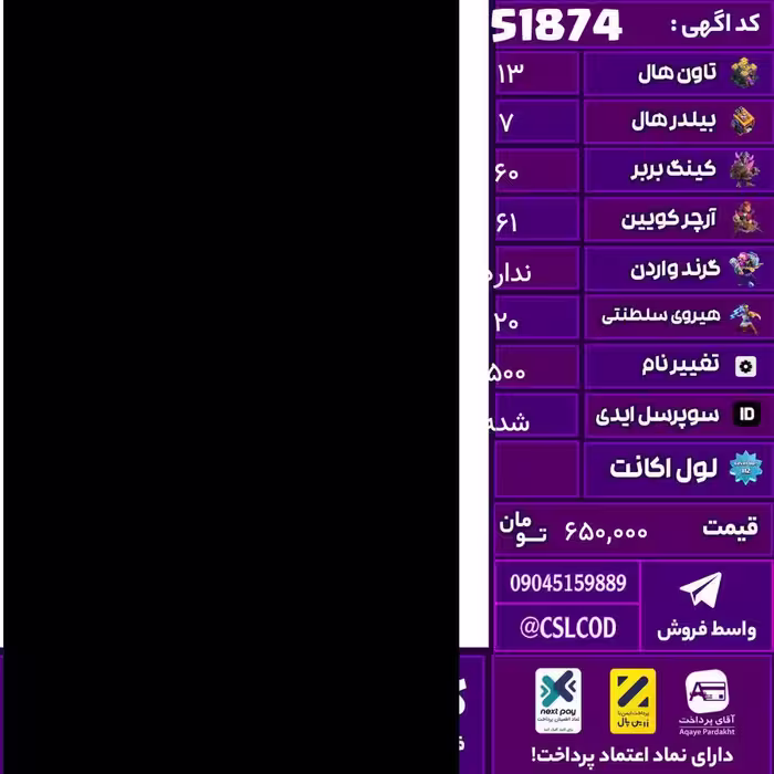 اکانت کلش لول 157 تاون 13 لول 60 کویین 61 واردن  رویال چمپیون 20 شاهزاده مینیون 42 تغییرنام 500 کد 51874