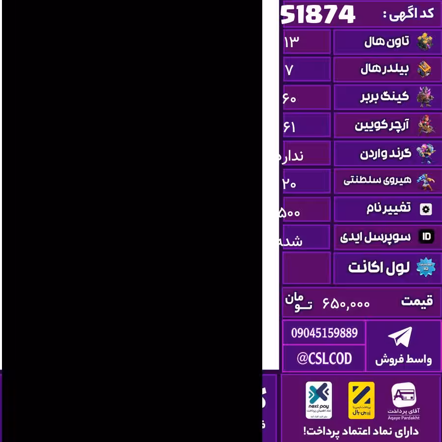 اکانت کلش لول 157 تاون 13 لول 60 کویین 61 واردن رویال چمپیون 20 شاهزاده مینیون 42 تغییرنام 500 کد 51874