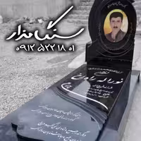 سنگ مزار گرانیت برزیلی 3 سانتی کد 0848